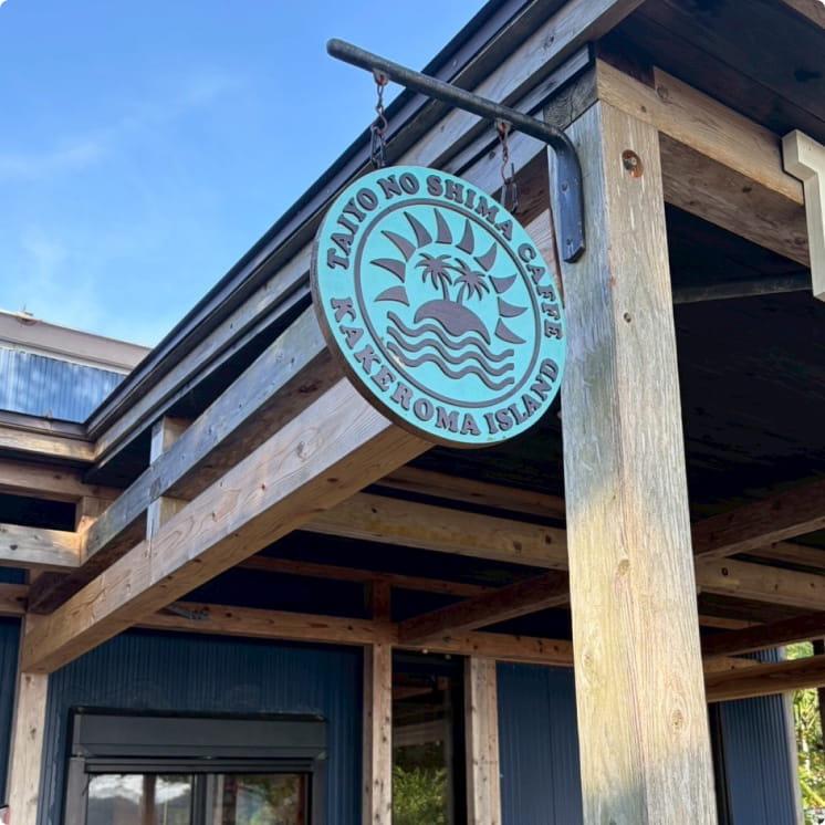 太陽の島カフェの心地よい外観。